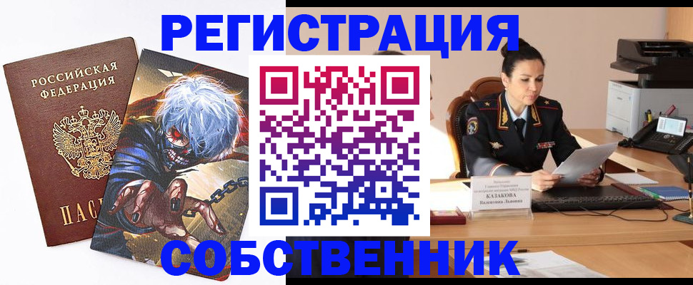 прописка штамп в Домодедово